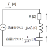RL回路、RC回路、RLC回路それぞれの特徴