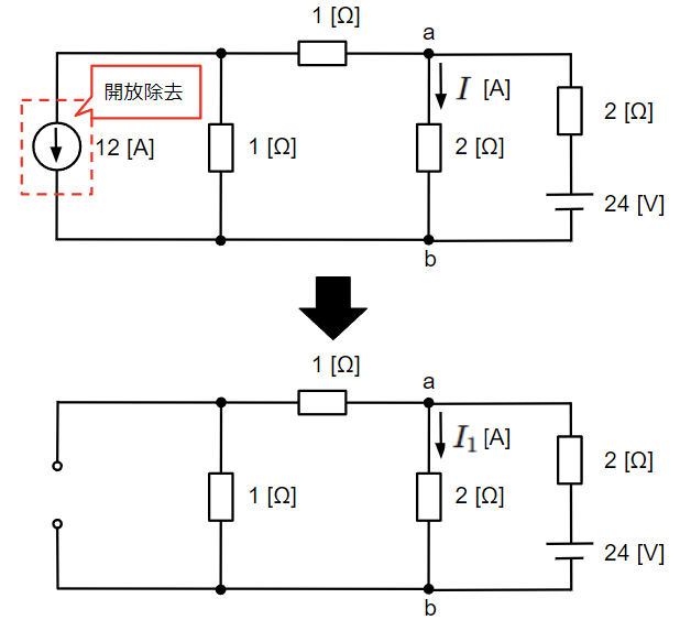 電流源を開放除去する