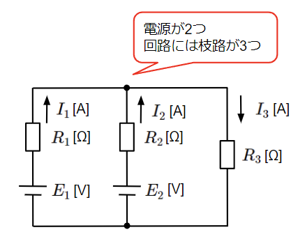 電源が2つ、枝路が3つの回路